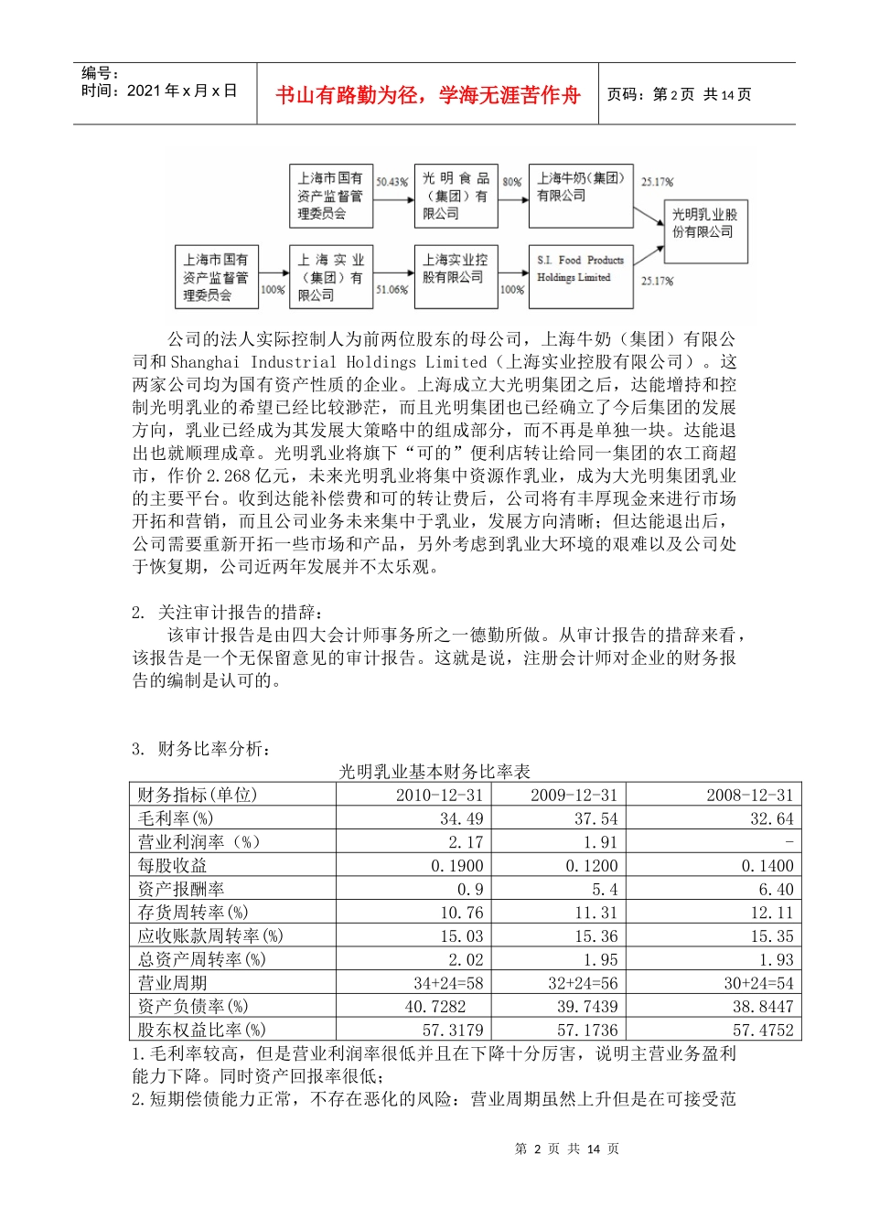 光明乳业财务分析报告_第2页