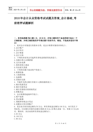 XXXX年会计从业资格考试模拟试题及答案2734669164