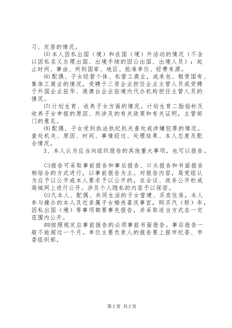 个人重大事项报告情况_第2页