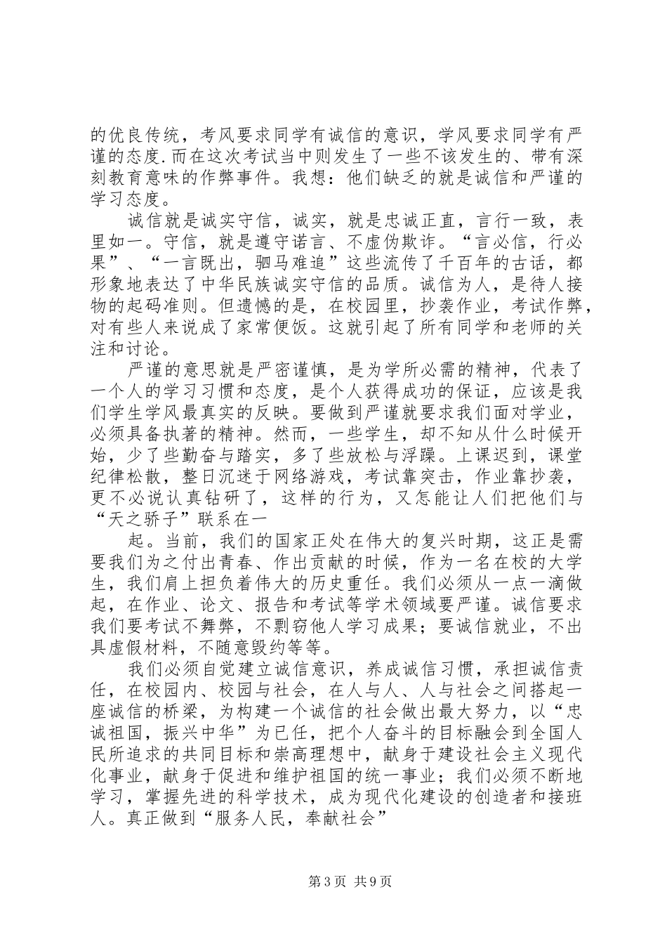 关于诚信的思想汇报[5篇]_第3页