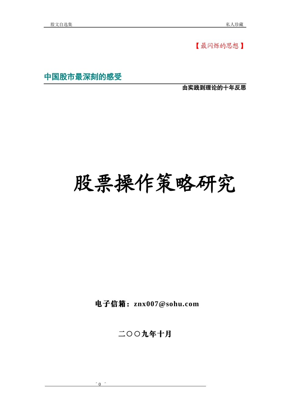 股票操作策略研究_第1页