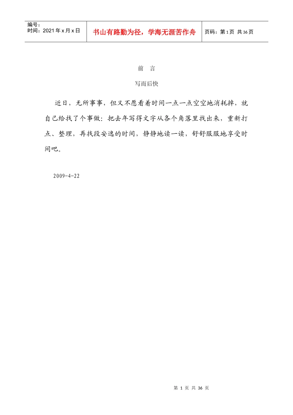 股票操作策略研究_第2页