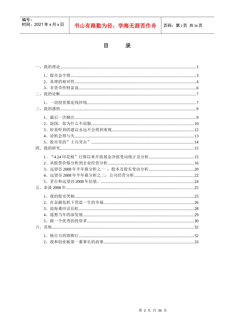 股票操作策略研究_第3页