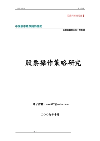 股票操作策略研究