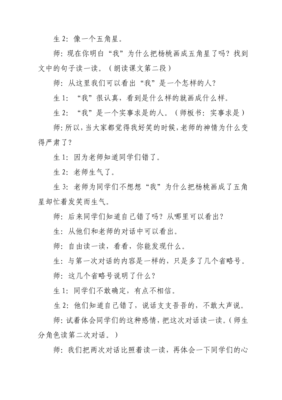 《画杨桃》课例_第2页