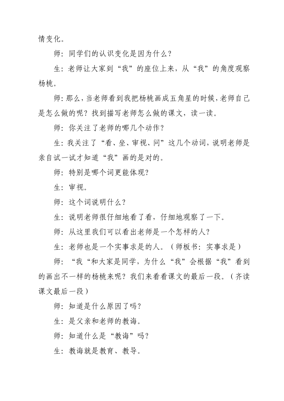 《画杨桃》课例_第3页