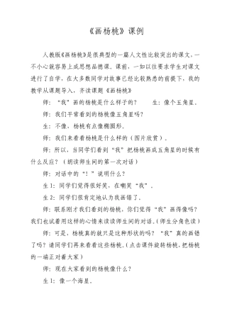 《画杨桃》课例