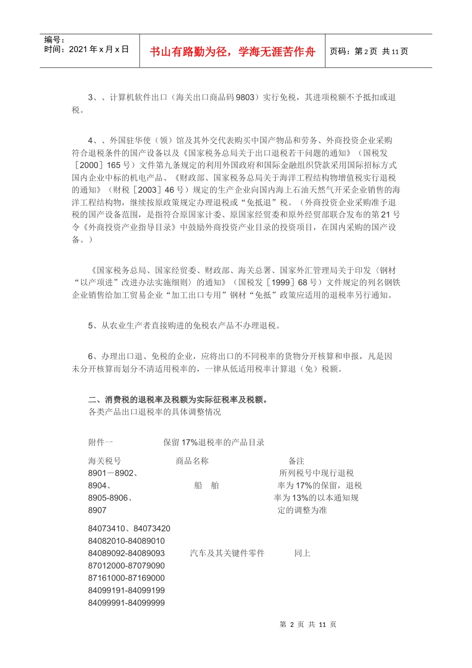 出口退税率简介_第2页