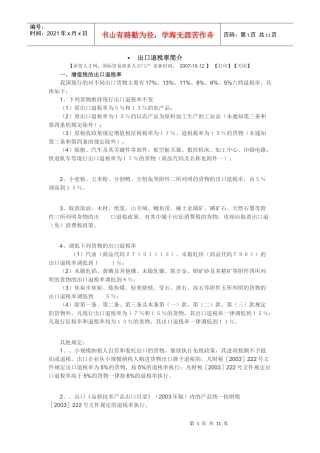 出口退税率简介
