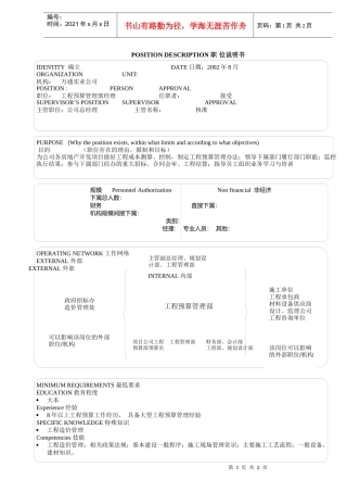 工程预算管理部经理