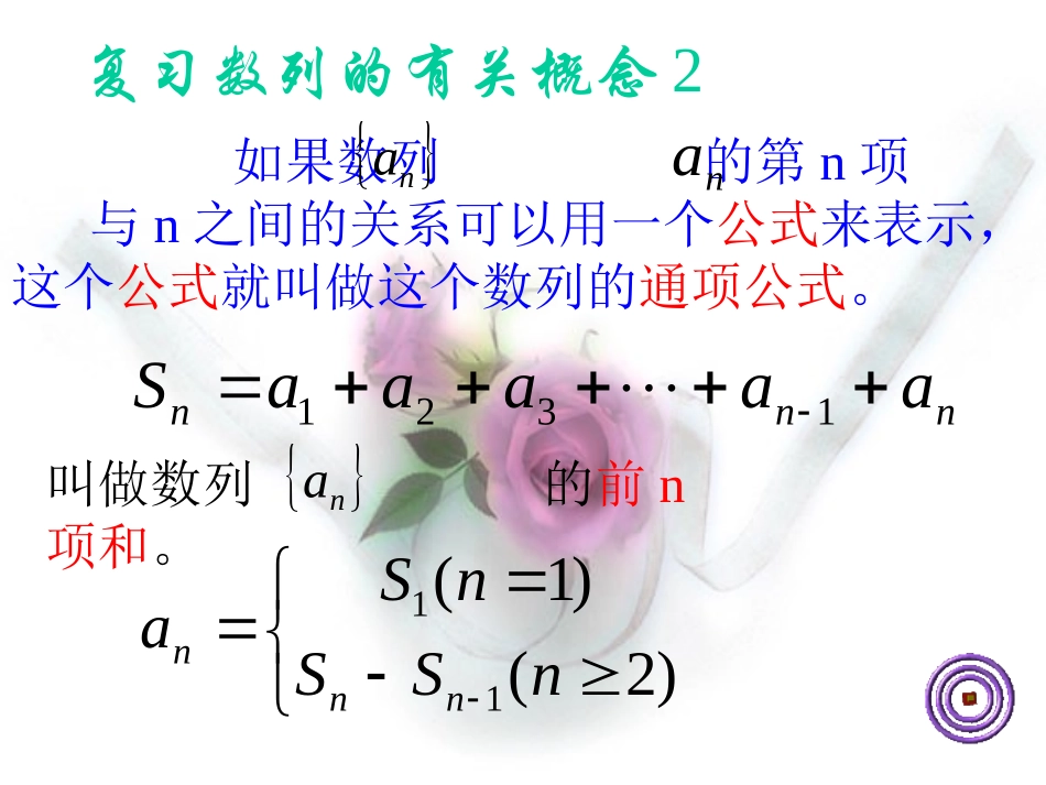 等差数列通项公式_第3页