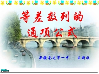 等差数列通项公式