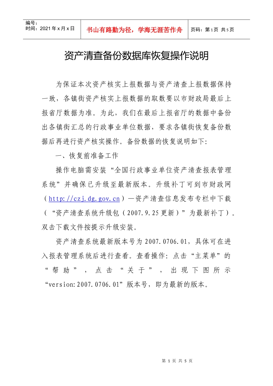 资产清查备份数据库恢复操作说明_第1页