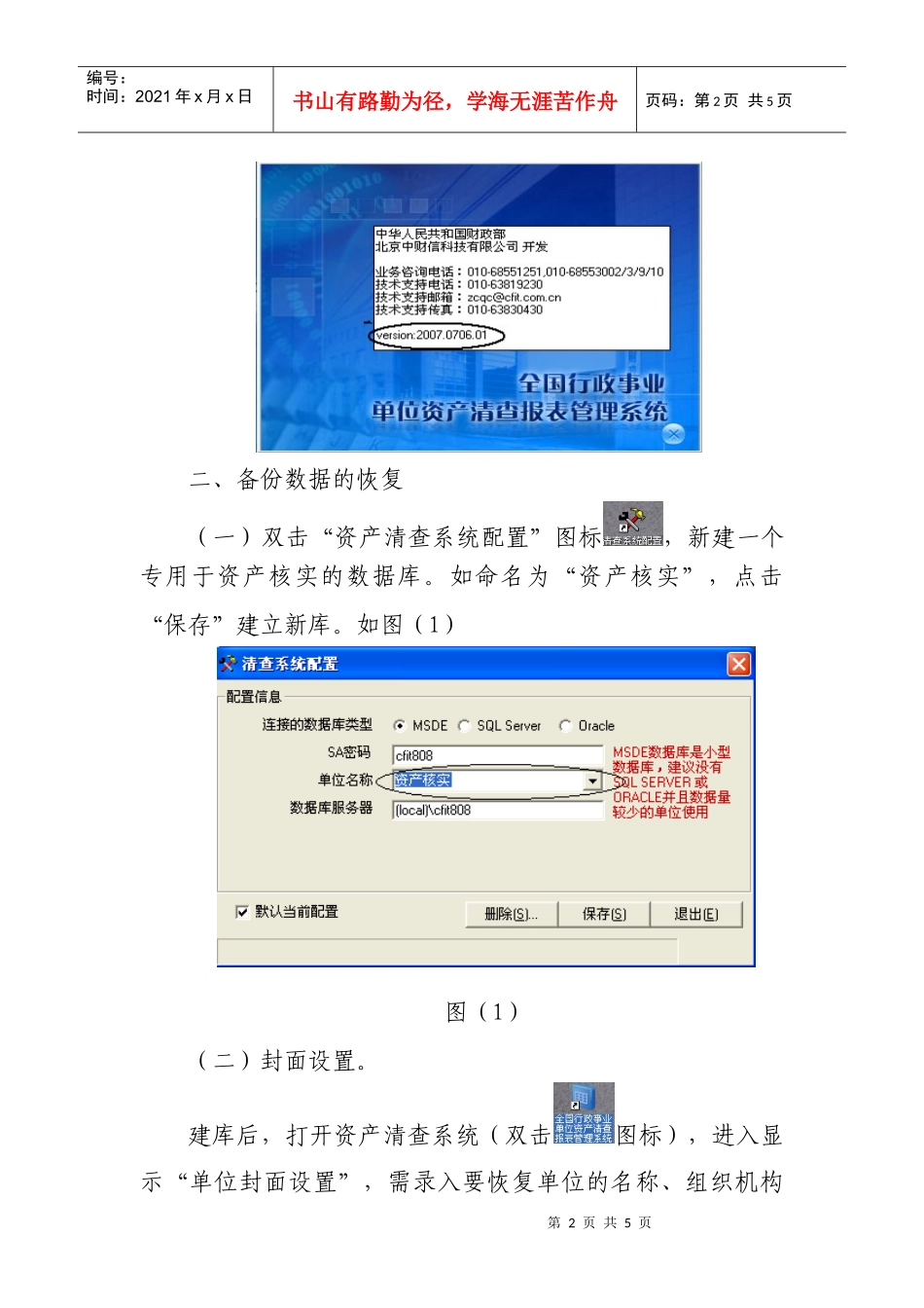 资产清查备份数据库恢复操作说明_第2页