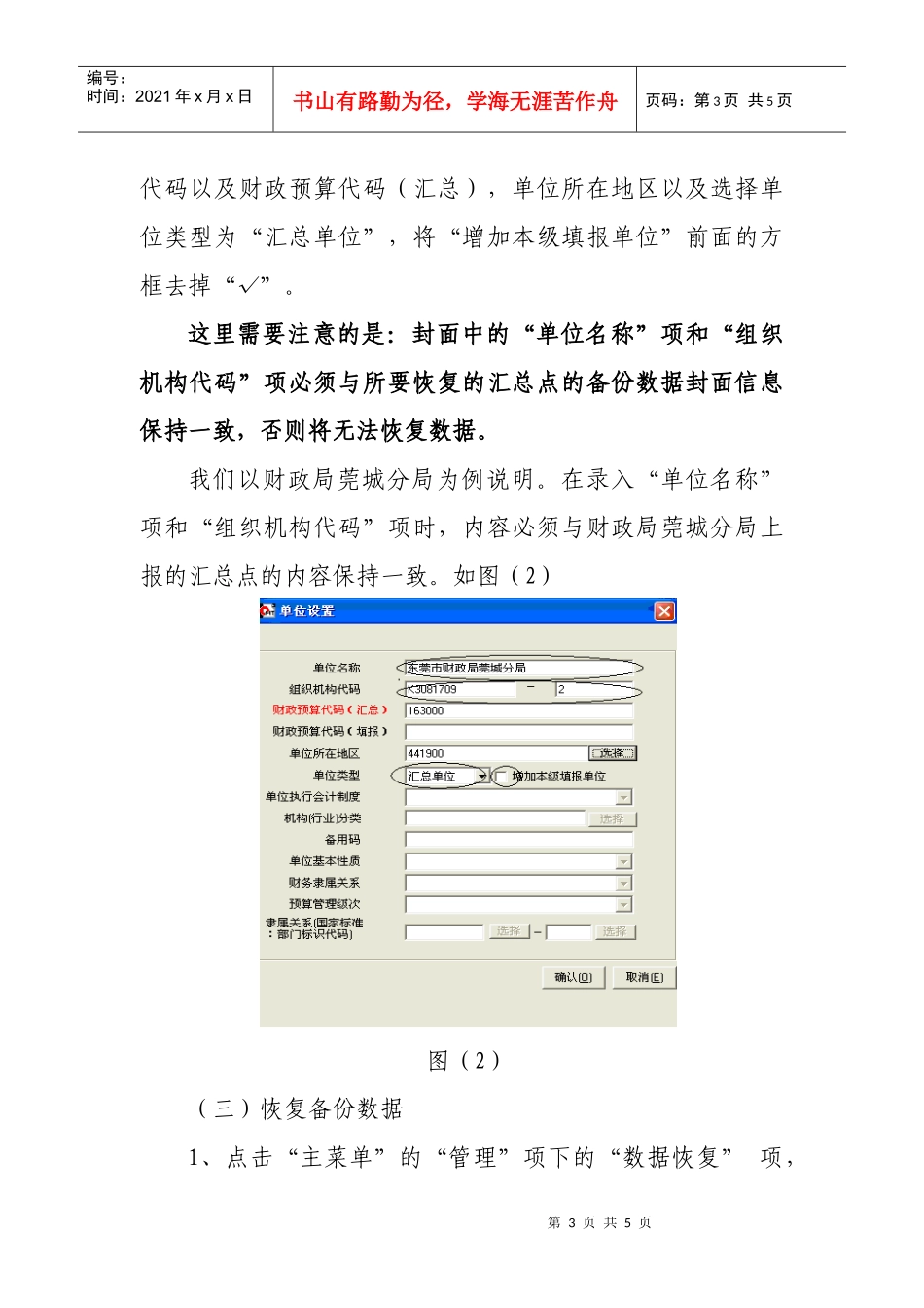 资产清查备份数据库恢复操作说明_第3页
