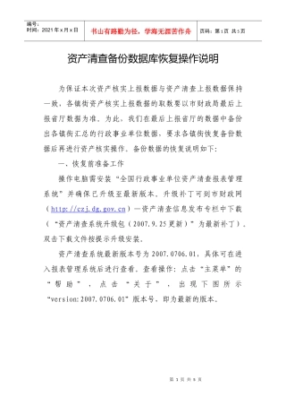 资产清查备份数据库恢复操作说明