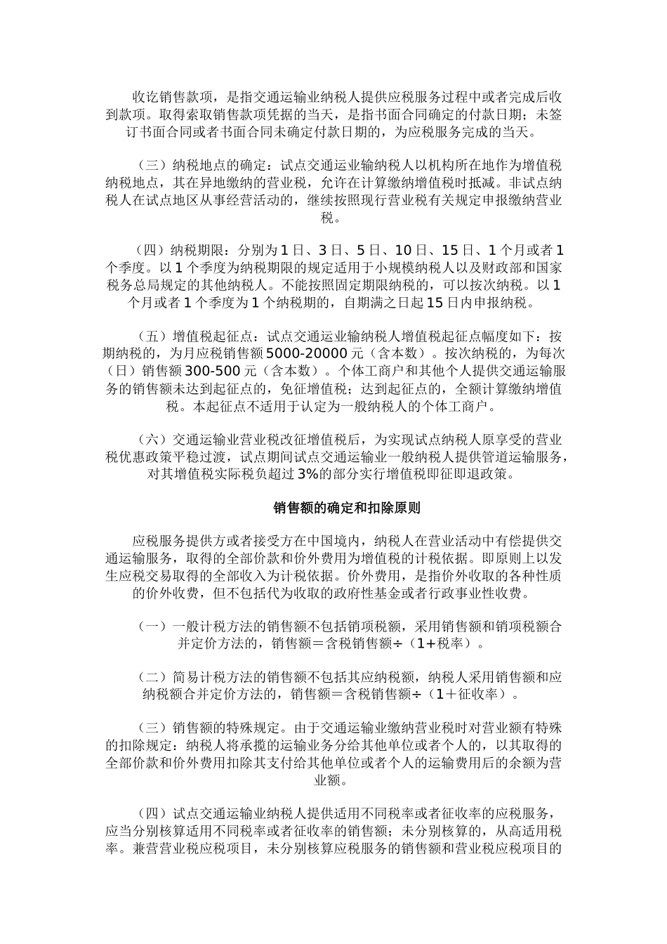 上海营业税改征增值税试点交通运输业政策要点梳理_第2页