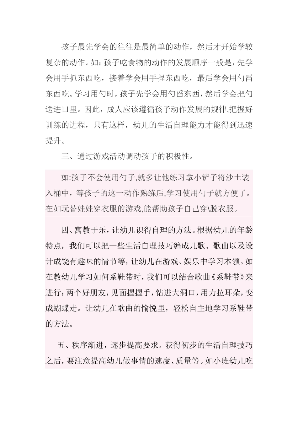 幼儿园幼儿自理能力的培养_第2页