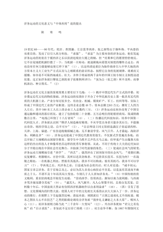 洋务运动的文化意义与“中体西用”说的提出
