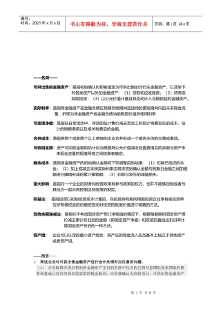 会计考试必备秘籍