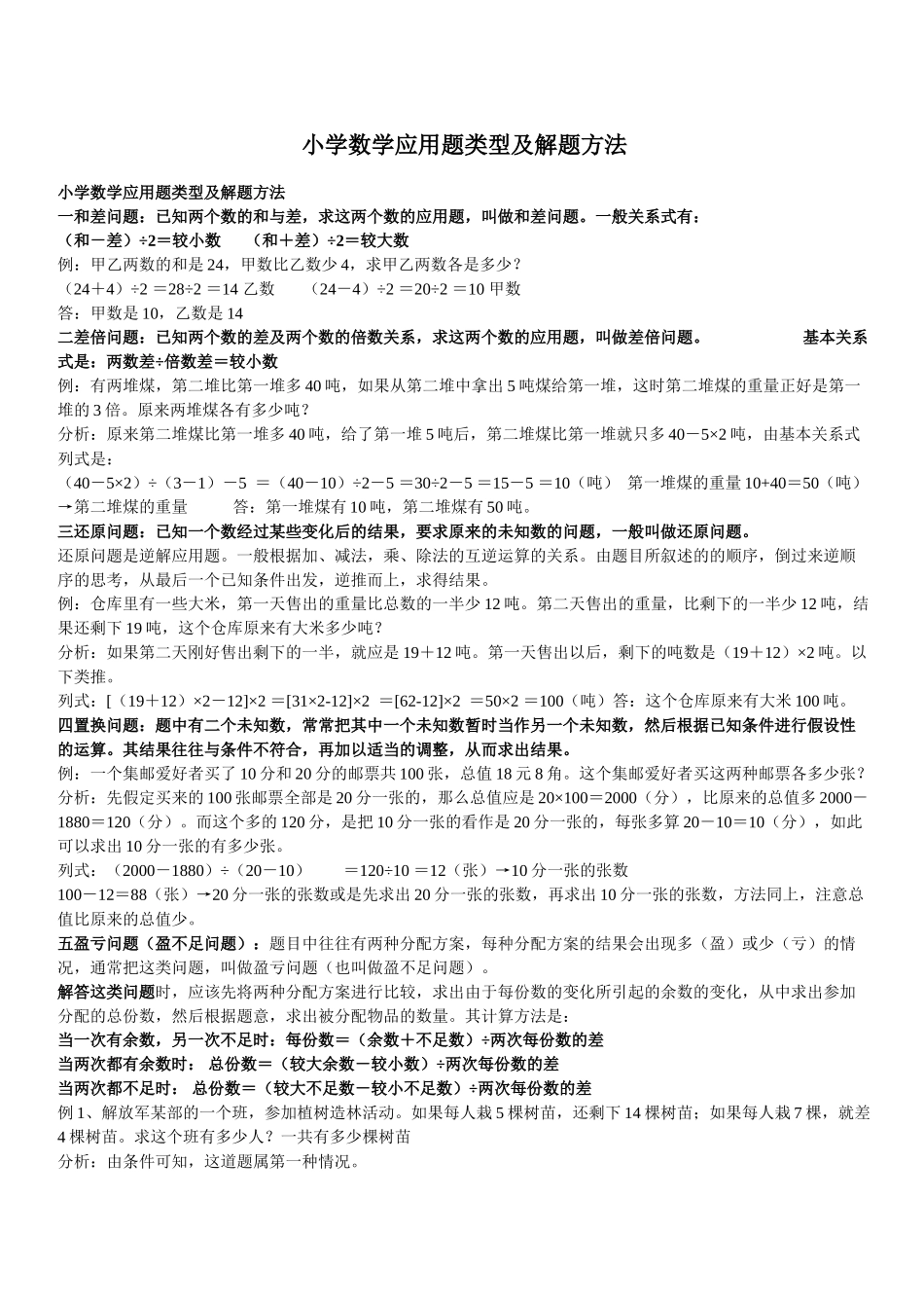 小学数学应用题类型及解题方法00910_第1页