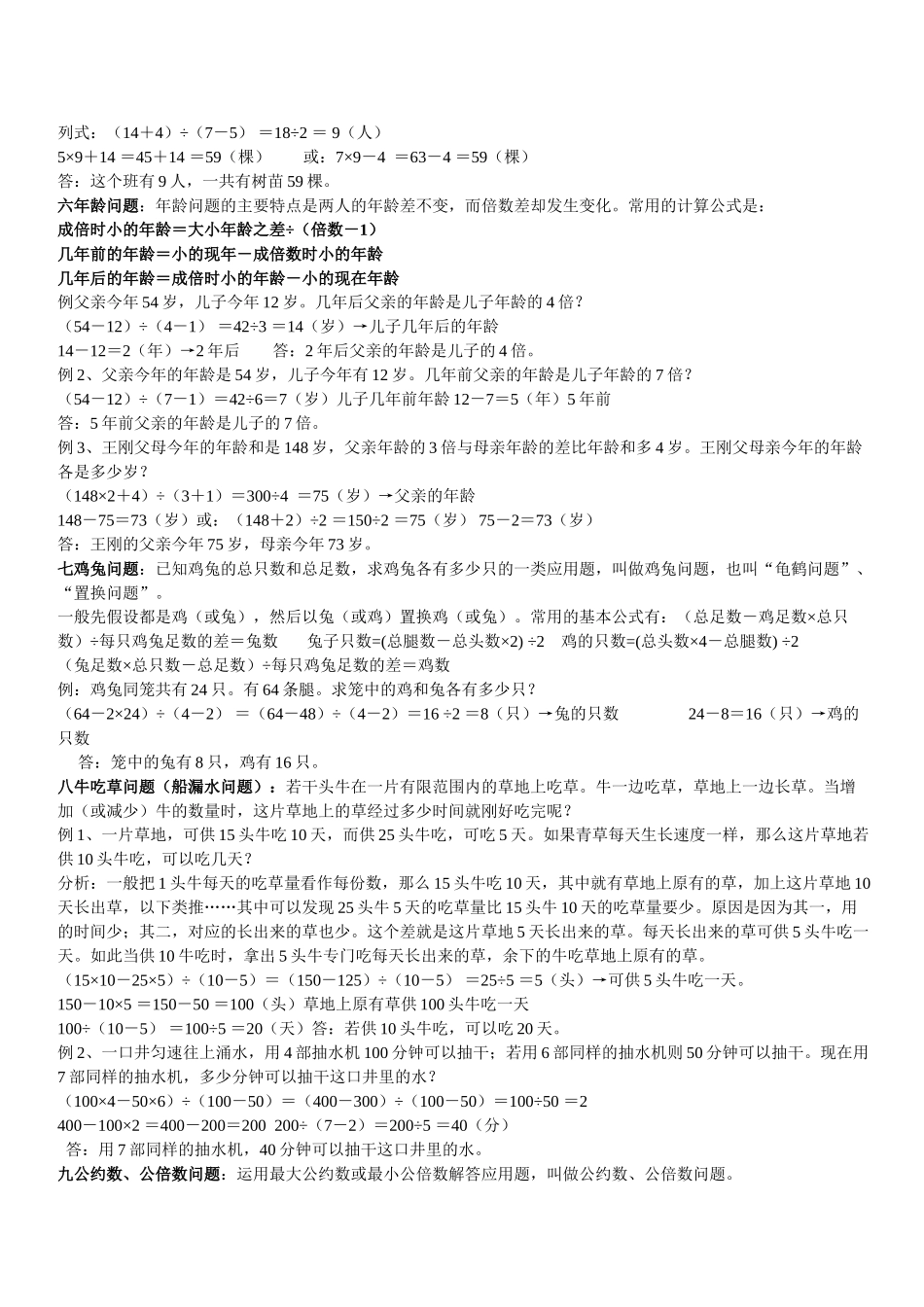 小学数学应用题类型及解题方法00910_第2页