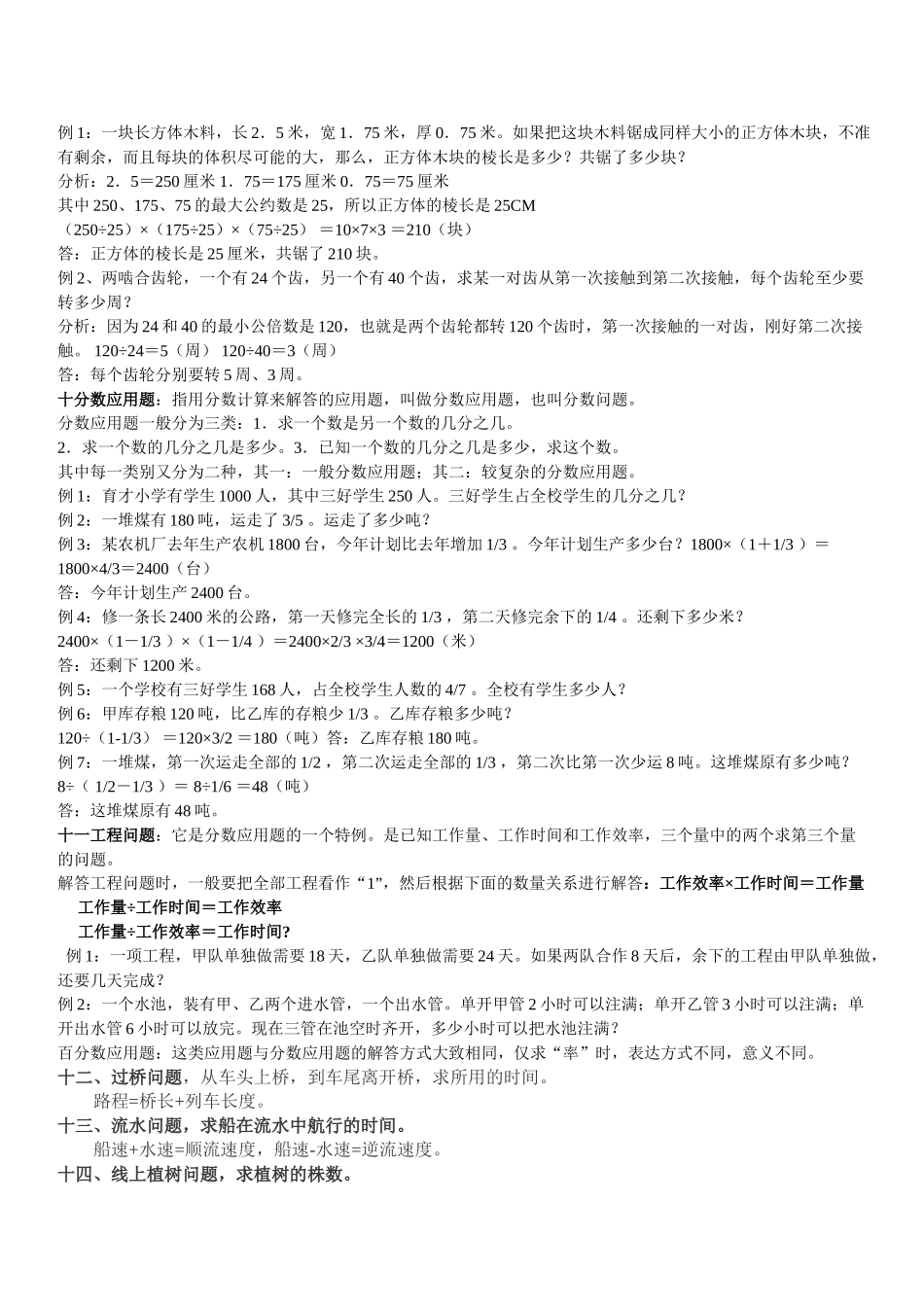 小学数学应用题类型及解题方法00910_第3页