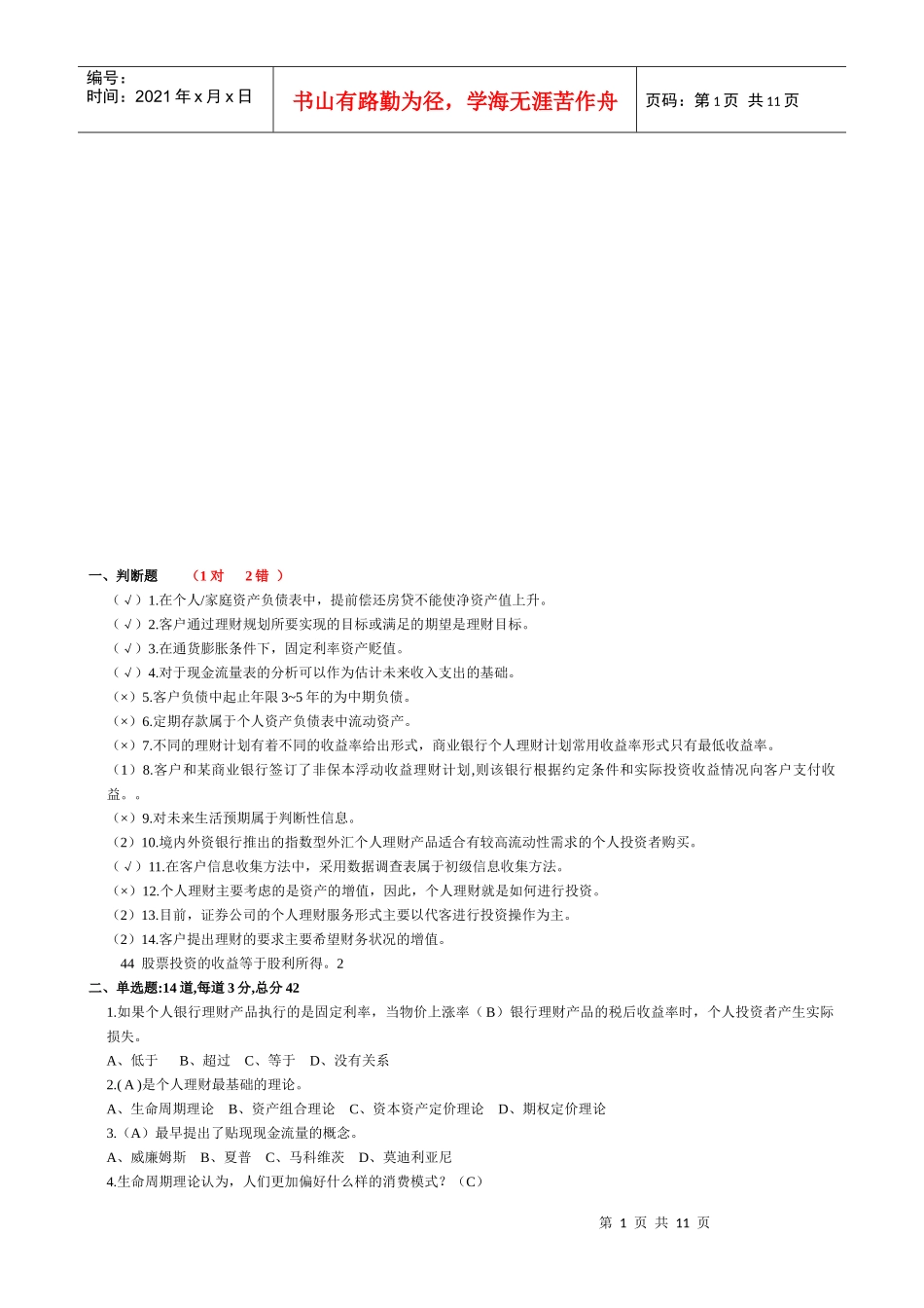 个人理财形考测试试题与答案_第1页