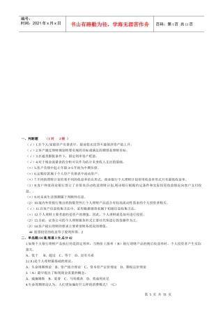 个人理财形考测试试题与答案