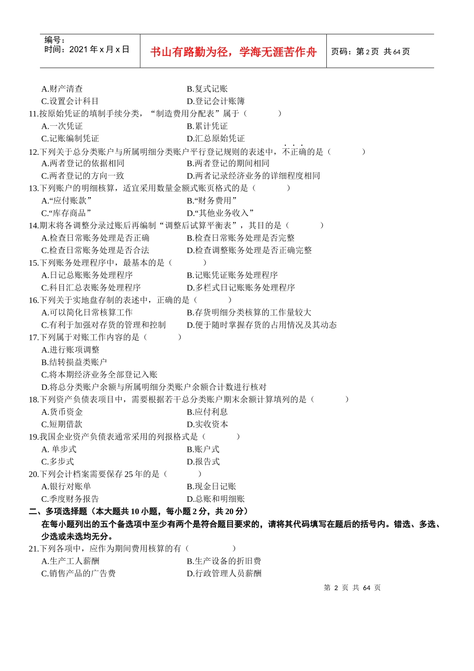 高等自学考试基础会计学试题_第2页