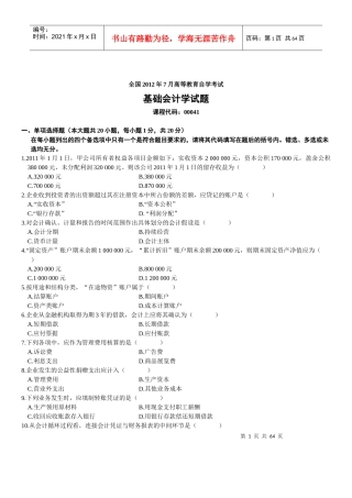 高等自学考试基础会计学试题