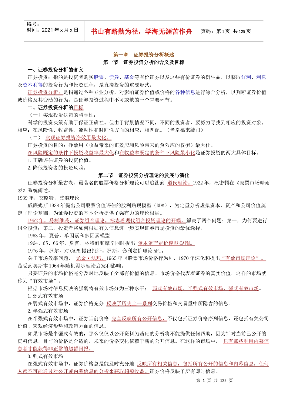 证券投资分析重点知识_第1页