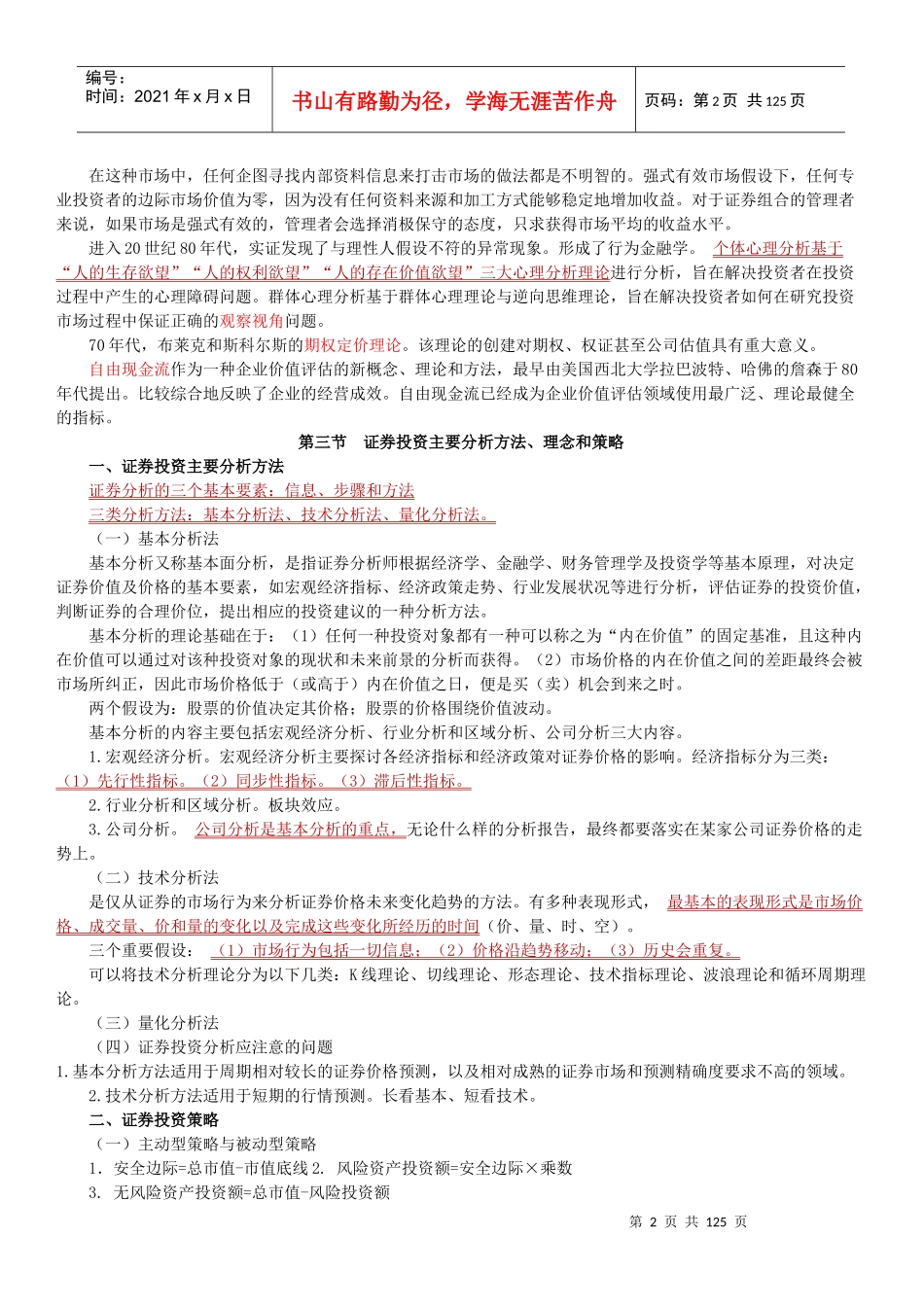 证券投资分析重点知识_第2页