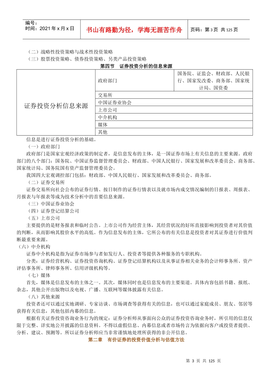 证券投资分析重点知识_第3页