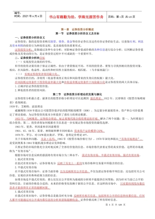 证券投资分析重点知识