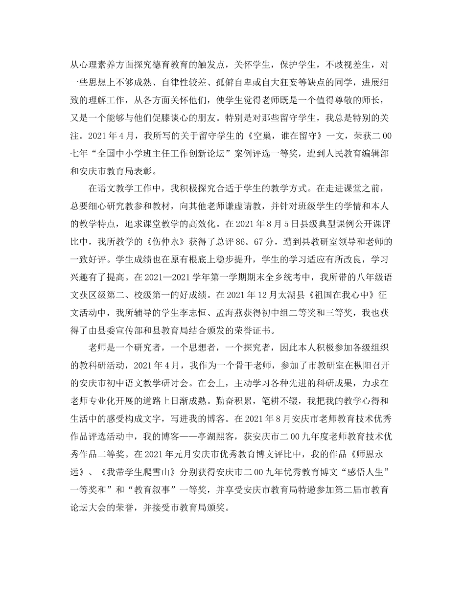 教学工作参考总结市骨干教师个人工作参考总结_第2页