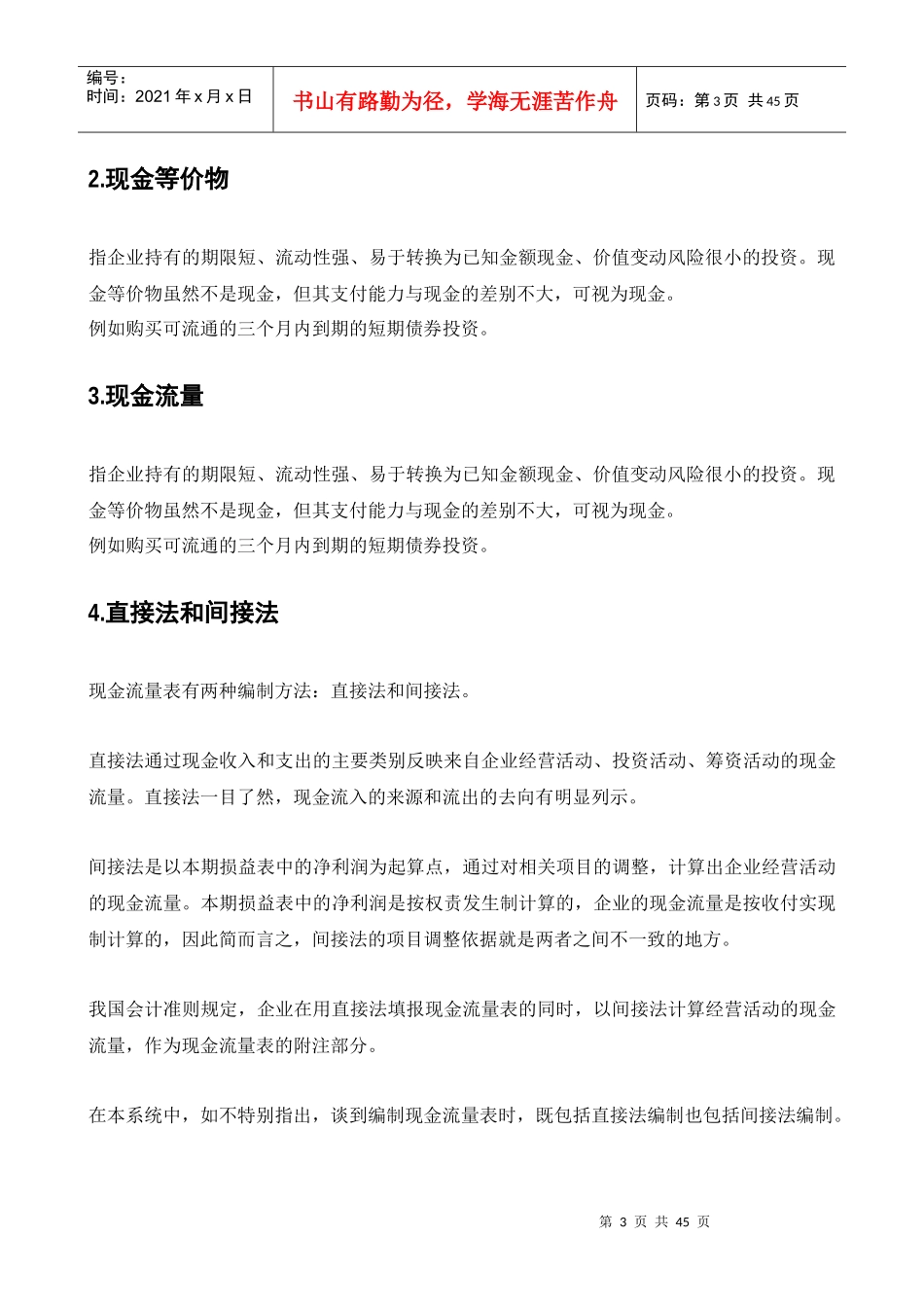 用友ERP现金流量表前期准备工作_第3页