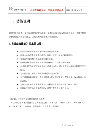 用友ERP现金流量表前期准备工作
