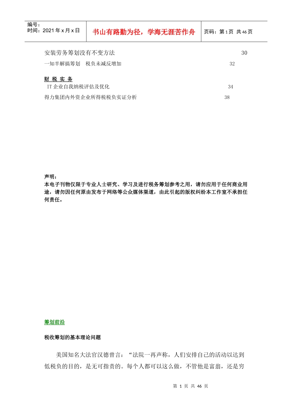 aan09-19税务筹划—税务筹划基本原理_第2页