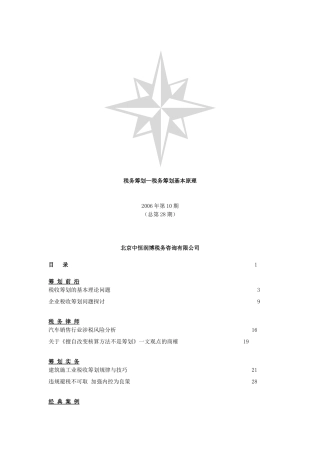 aan09-19税务筹划—税务筹划基本原理