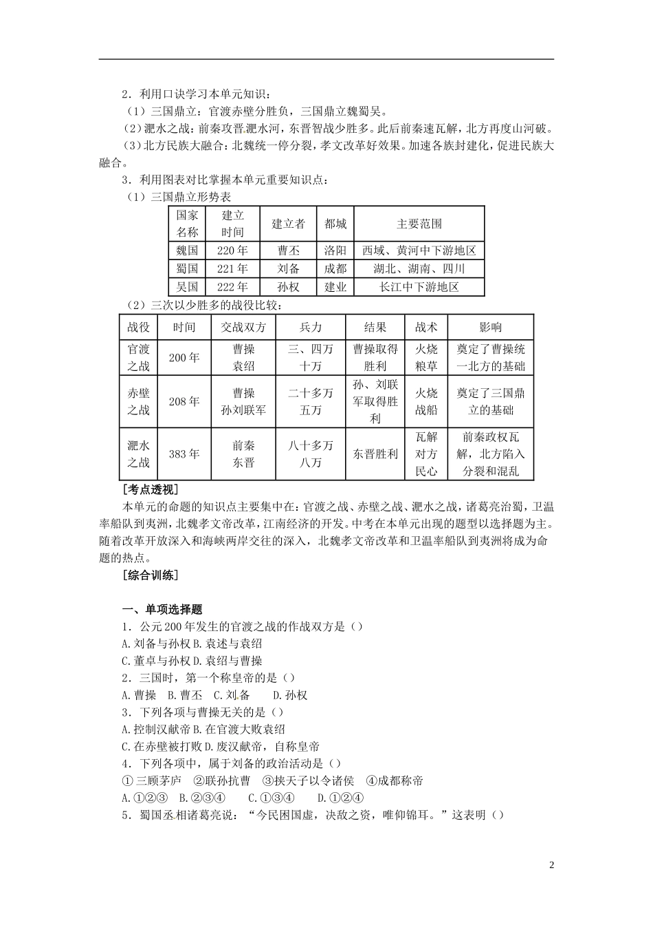 七年级历史上册《第四单元》知识梳理新人教版_第2页