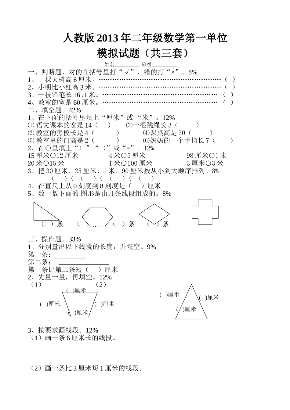 人教版2013年小学数学二年级上册第一单元练习题(共三套模拟试题)_第1页