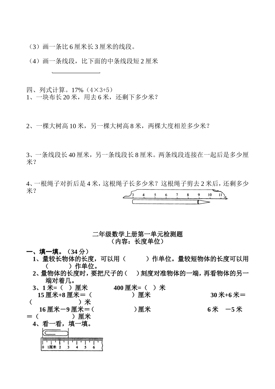人教版2013年小学数学二年级上册第一单元练习题(共三套模拟试题)_第2页