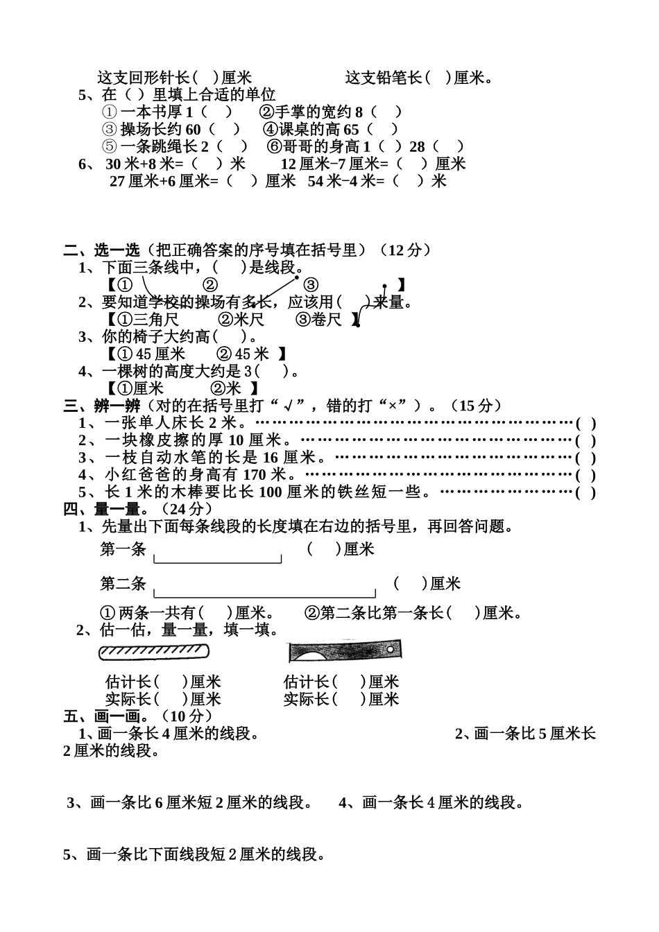 人教版2013年小学数学二年级上册第一单元练习题(共三套模拟试题)_第3页