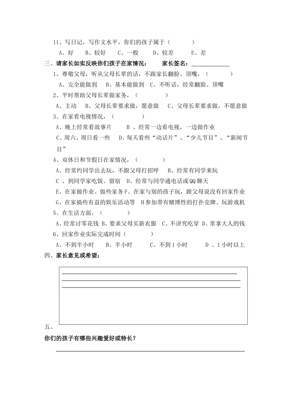 学生在校表现及在家情况调查表_第2页