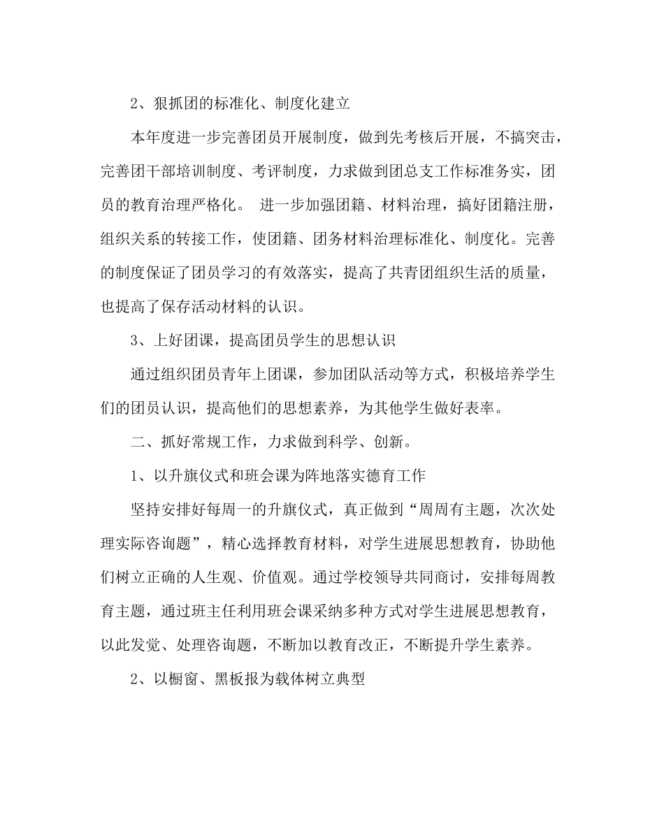 团委工作范文初中团总支工作总结_第2页