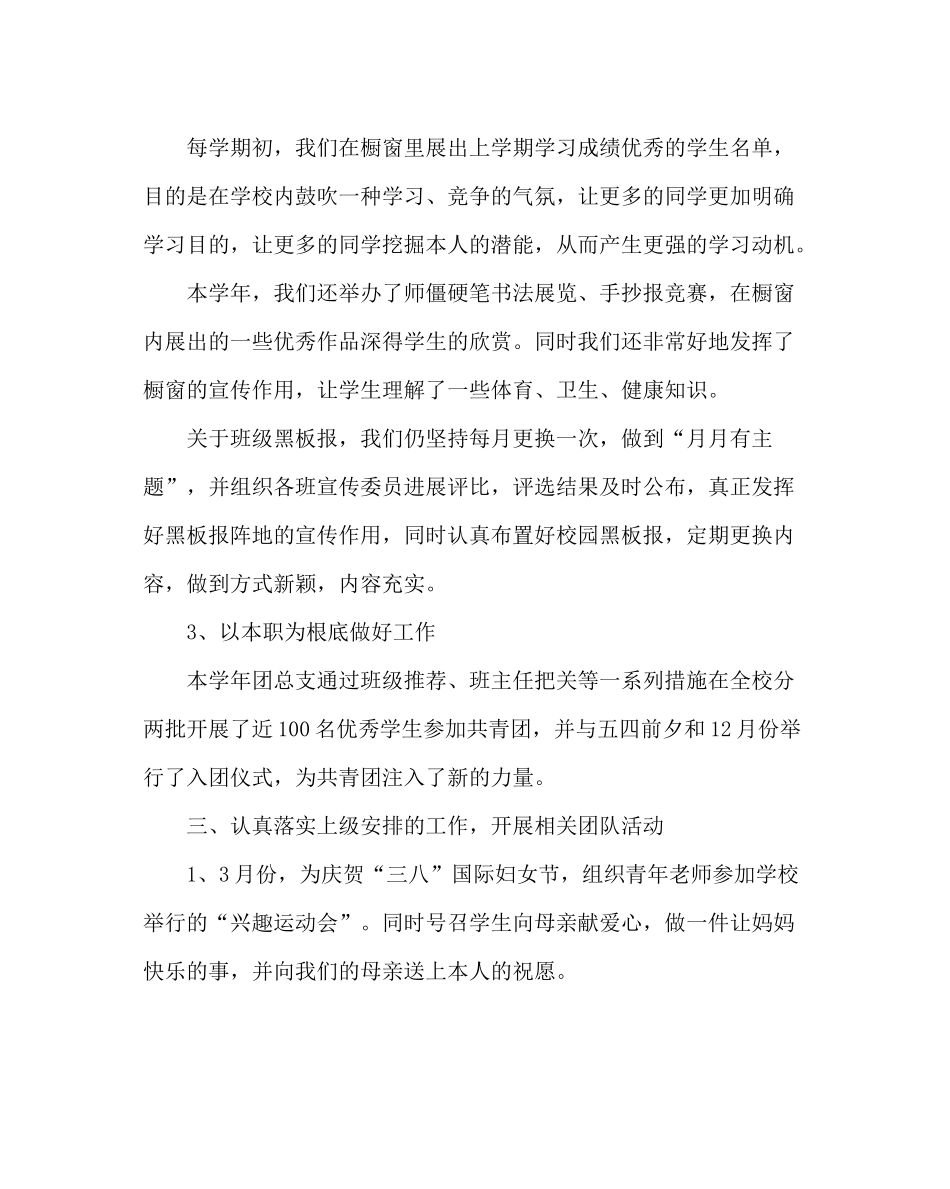 团委工作范文初中团总支工作总结_第3页