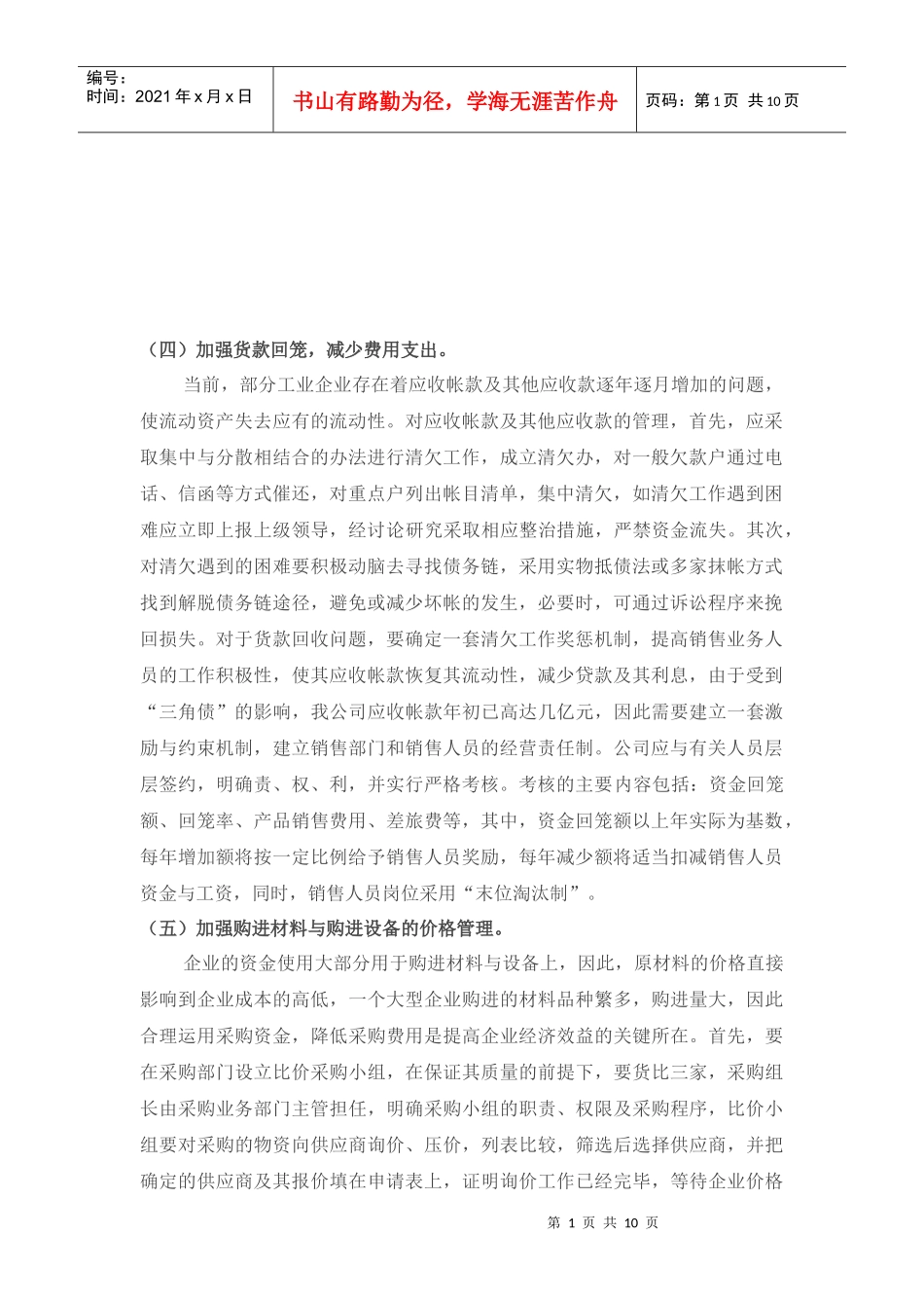 内部控制制度相关问题研究_第1页