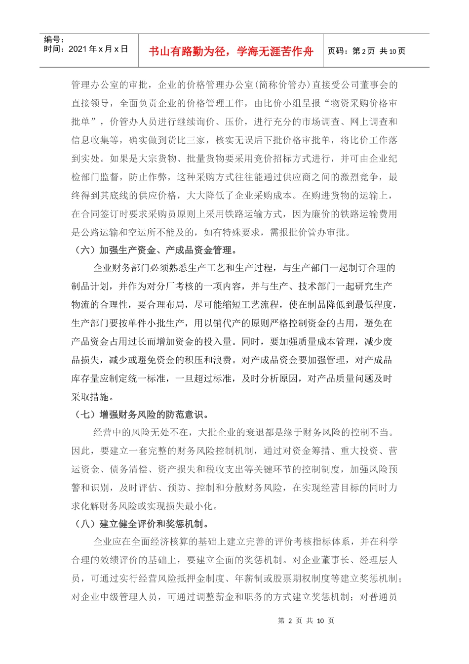 内部控制制度相关问题研究_第2页