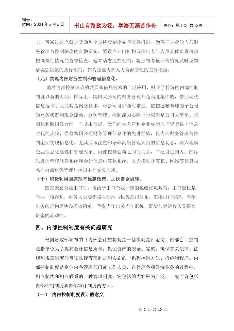 内部控制制度相关问题研究_第3页
